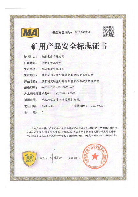 礦用產(chǎn)品安全標(biāo)志證書